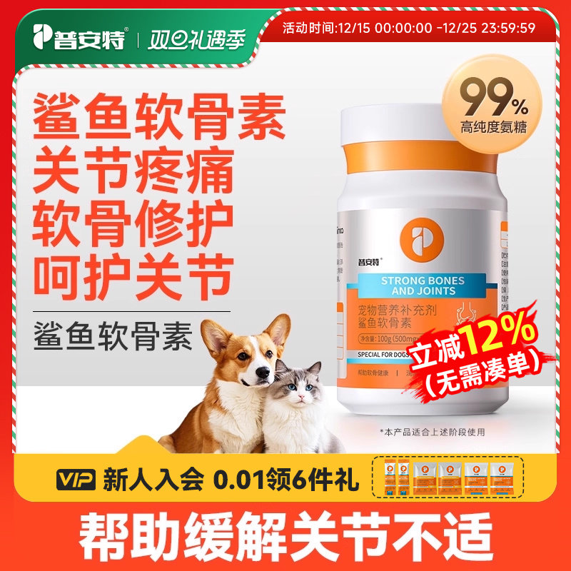 折耳猫软骨素普安特狗狗