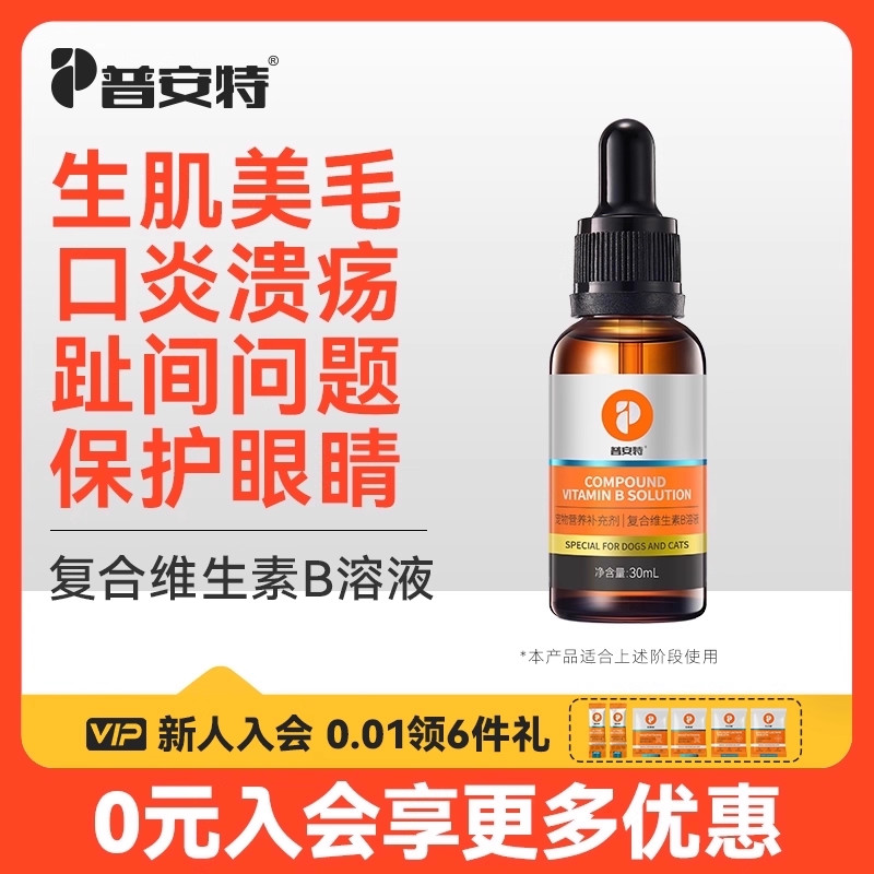 普安特猫咪复合维生素b皮肤