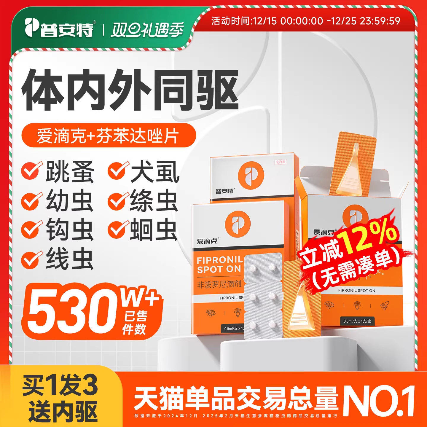 普安特猫咪狗狗体内外驱虫药