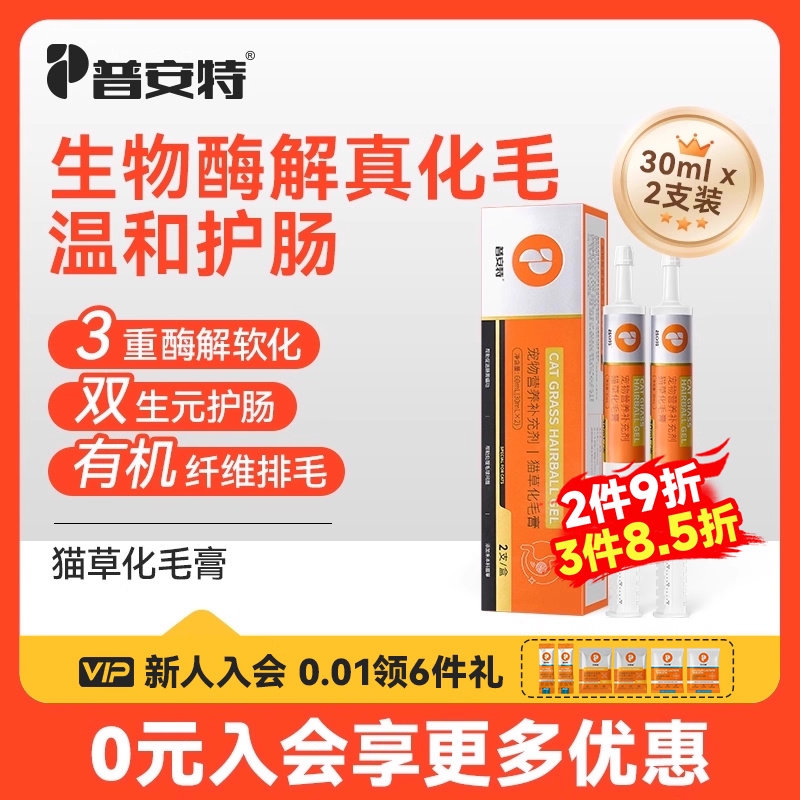 普安特猫草化毛膏温和排毛补充营养吐毛球营养膏猫咪专用幼猫美毛