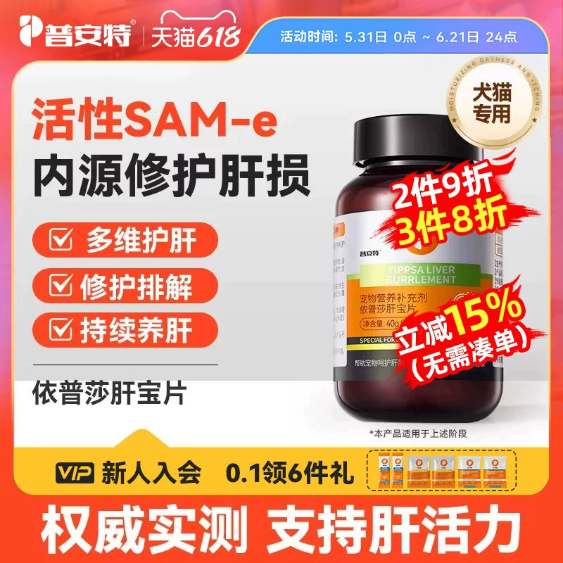 普安特猫咪肝宝片保护肝脏咀嚼片肝硬化肝炎黄疸腹痛腹水狗狗肝病