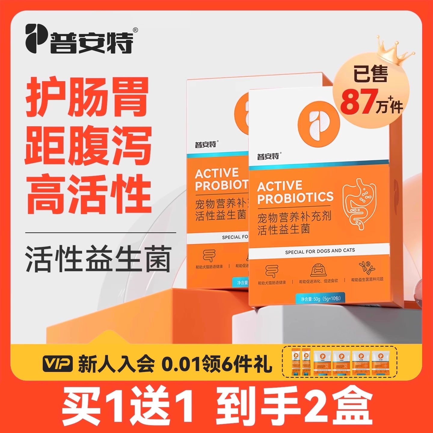 普安特猫咪益生菌狗宠物调理肠胃