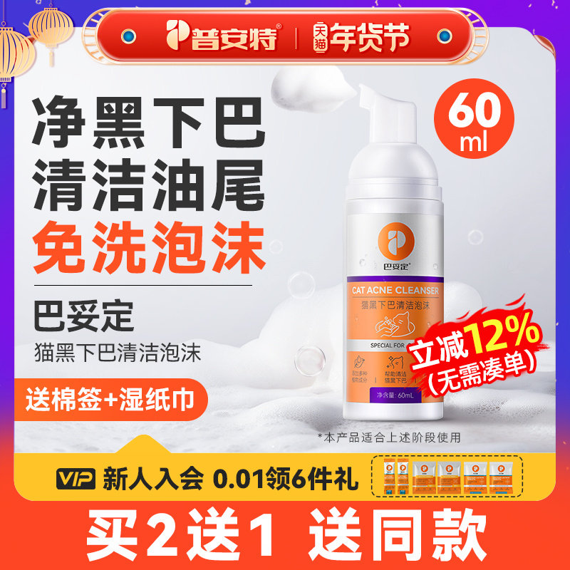 普安特猫咪黑下巴专用药毛囊炎去油尾巴宠物皮肤黑下巴清洁巴妥定,宠物/宠物食品及用品,皮肤喷剂,淘宝优惠券,粉丝福利购,淘宝优惠卷