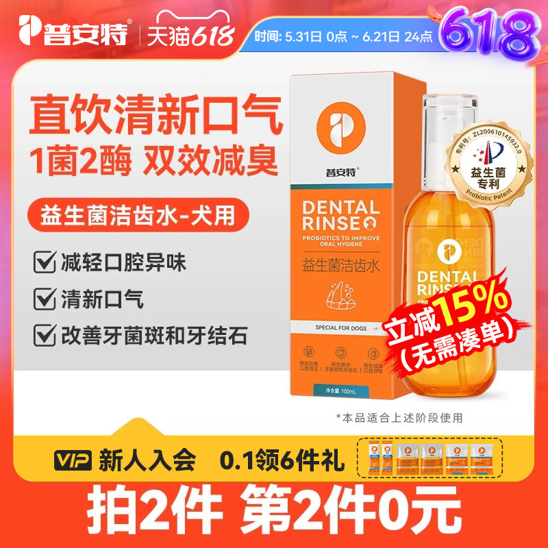 普安特狗狗洁齿水益生菌漱口水牙结石宠物口臭牙齿清洁非洁牙粉