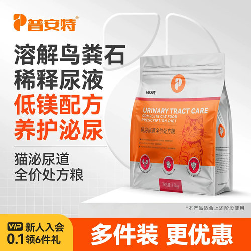 普安特猫泌尿处方粮尿结石配方粮