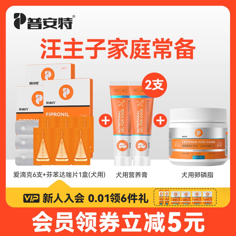汪主子家庭常备日常套装