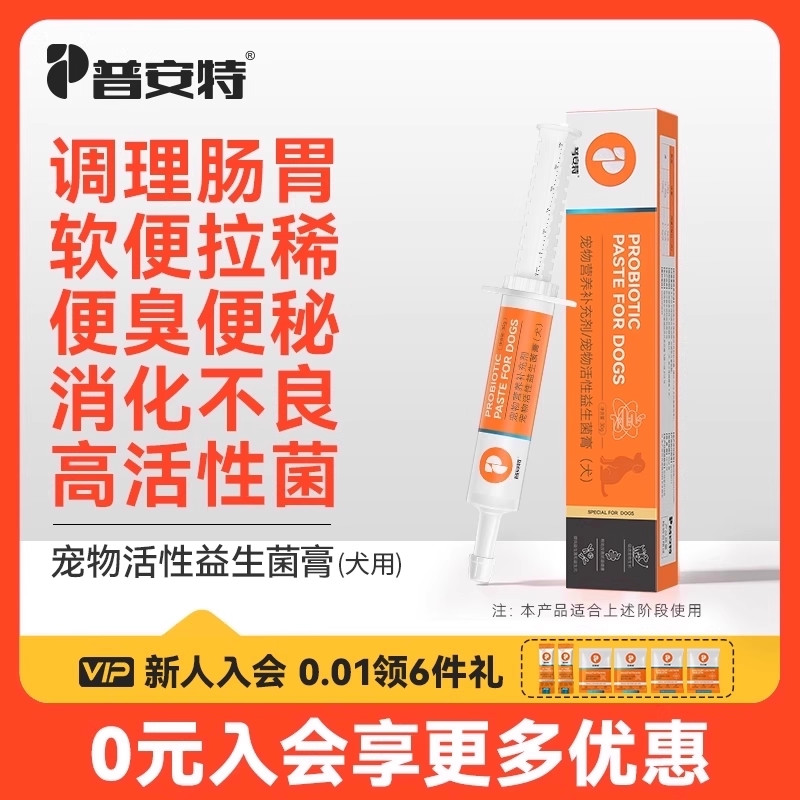普安特狗狗调理肠胃益生菌膏