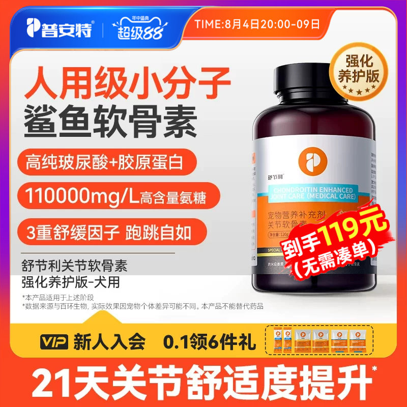 普安特鲨鱼氨糖软骨素宠物狗折耳猫犬专用帮助强化养护关节舒节利