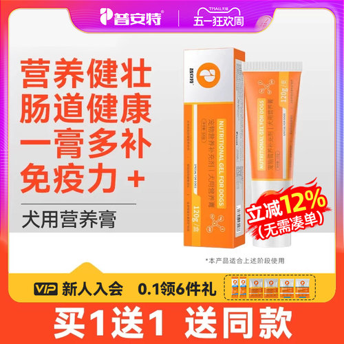普安特狗狗专用营养膏营养健壮