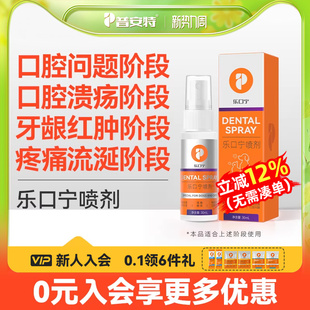 普安特宠物狗狗口臭口炎口腔溃疡红肿猫咪喷剂嘴巴发炎乐口宁喷雾