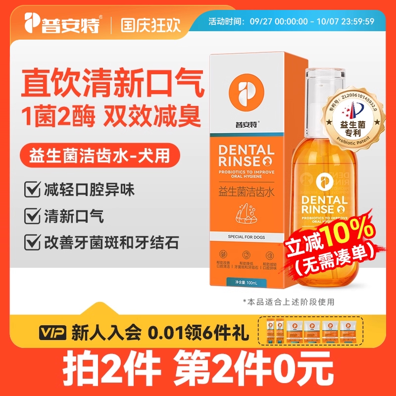 普安特狗狗洁齿水益生菌漱口水牙结石宠物口臭牙齿清洁非洁牙粉