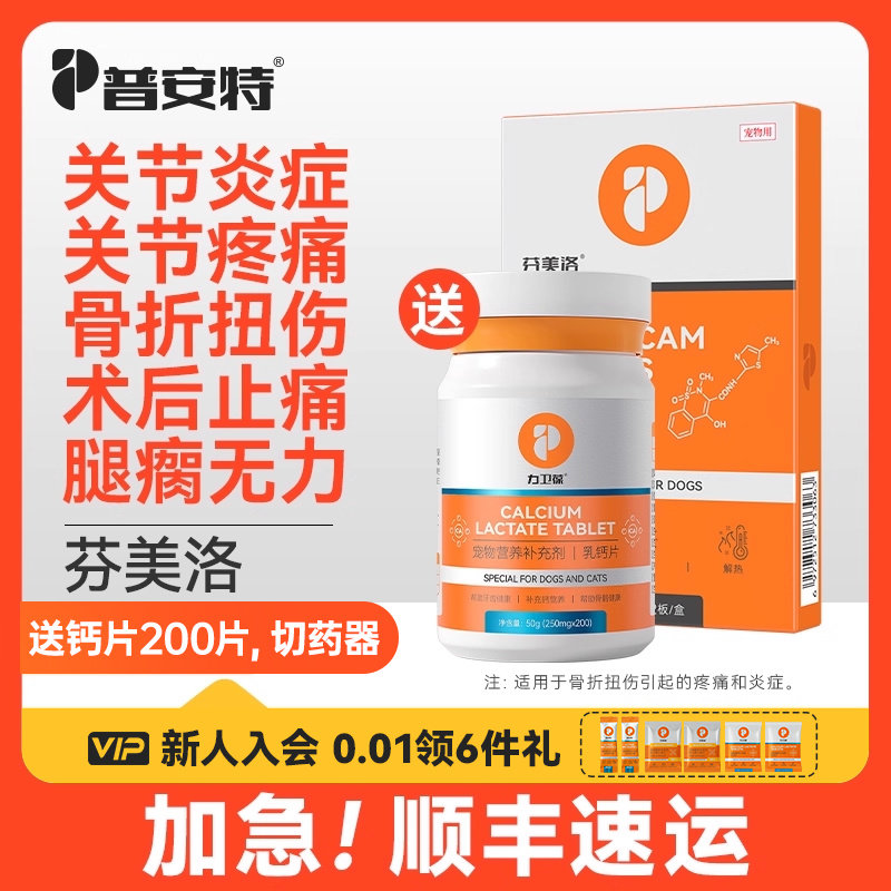 普安特美洛昔康狗狗关节消炎止痛