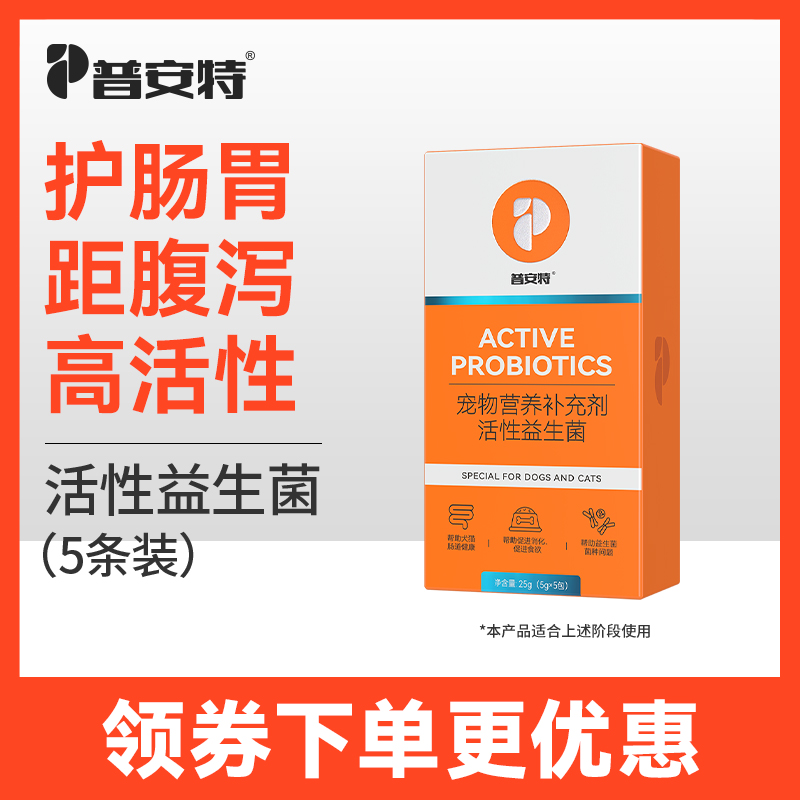 普安特益生菌调理肠胃宝宠物呕吐腹泻拉稀软便秘