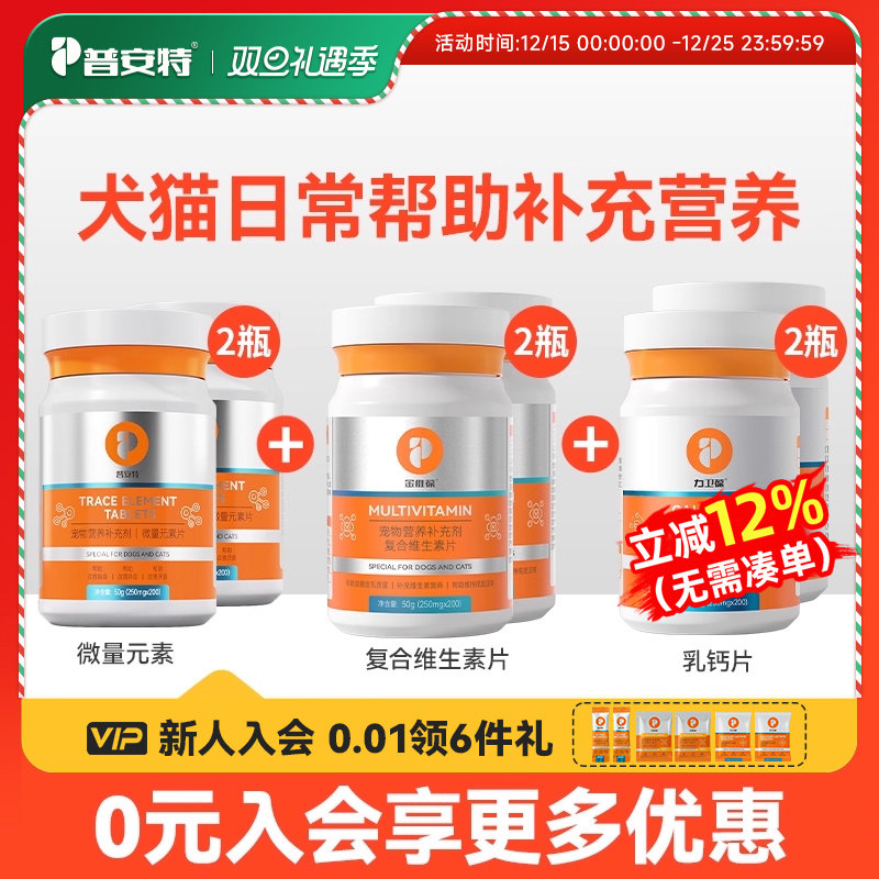普安特猫咪微量元素钙片狗狗维生素片帮助改善掉毛美毛补充营养