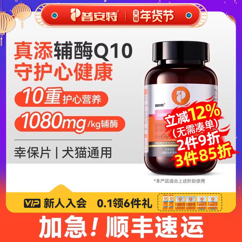 普安特辅酶Q10狗狗猫咪心脏肥大保护心肌健康养护预防犬用幸保片,宠物/宠物食品及用品,猫狗通用营养膏,淘宝优惠券,粉丝福利购,淘宝优惠卷