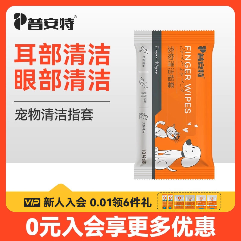 普安特宠物清洁指套