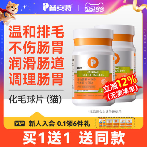 普安特猫咪猫草化毛球片排毛球
