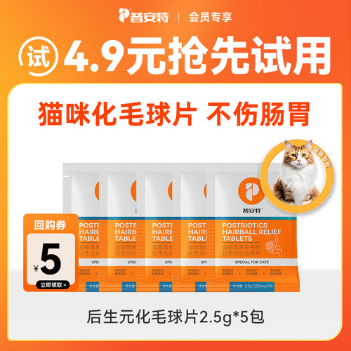 普安特化毛球片猫咪养护肠胃