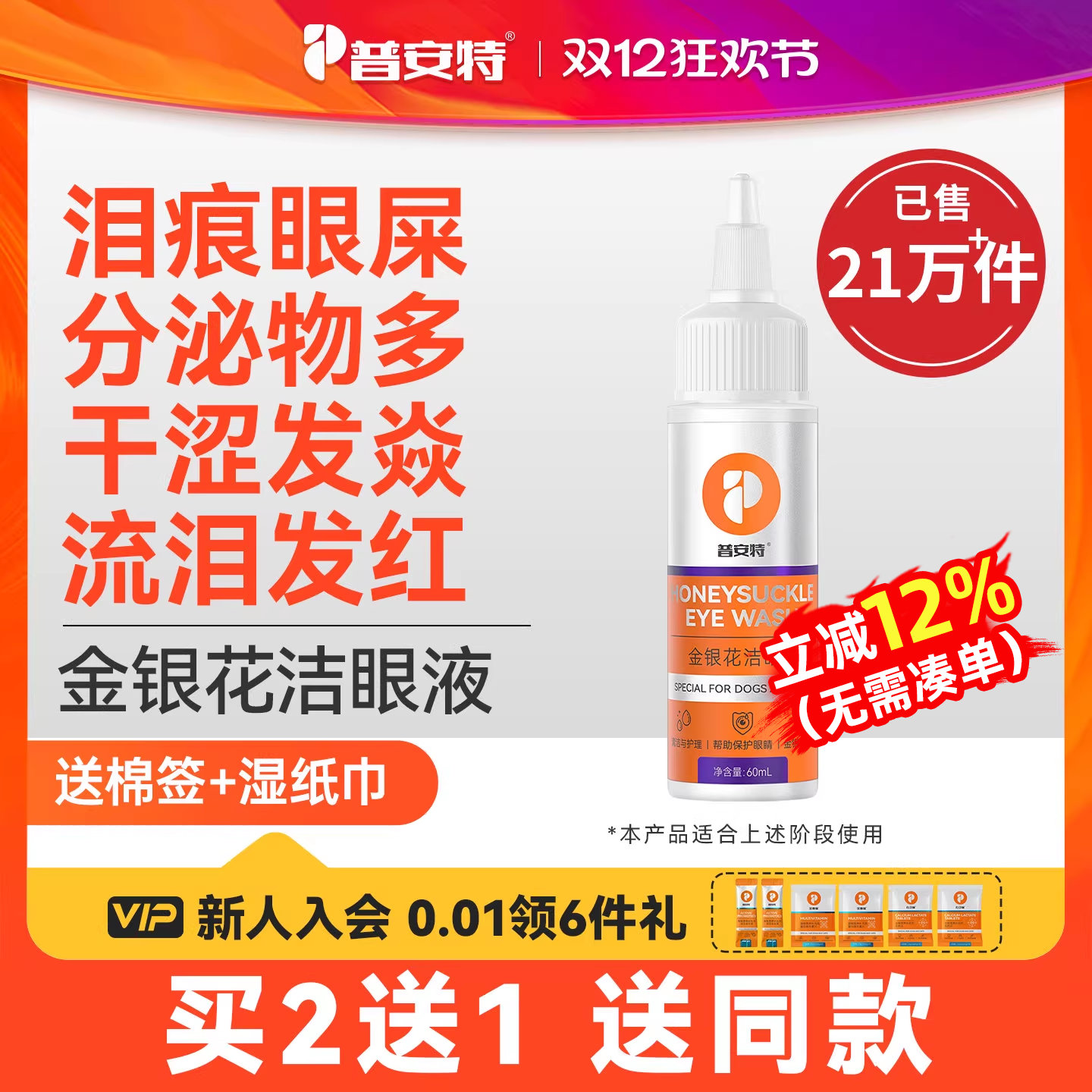 普安特金银花猫咪泪痕滴眼液