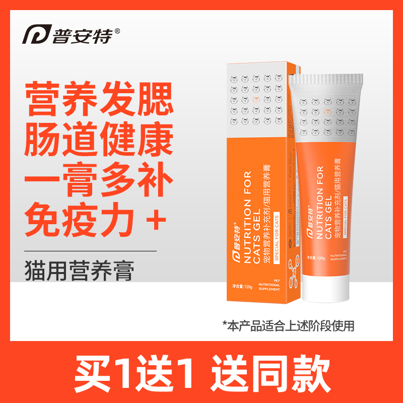 普安特猫咪营养膏幼猫成猫咪增肥调理肠胃宠物维生素营养补充剂