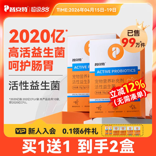 普安特猫咪益生菌狗宠物调理肠胃