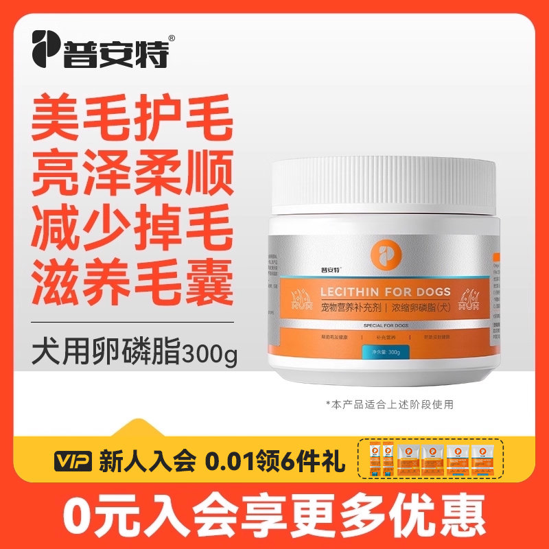 普安特狗狗卵磷脂美毛护肤软磷脂