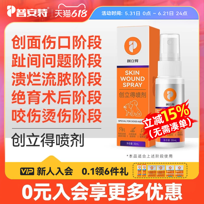 普安特狗狗趾间炎脚趾炎宠物专用猫指尖伤口发炎外伤喷剂创立得