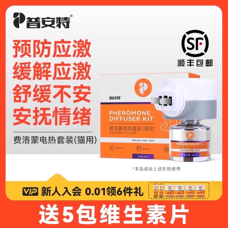 普安特飞诺萌猫咪防应激信息素