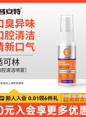 普安特狗狗口臭猫咪口腔清洁非洁齿水非漱口水宠物牙结石适可林