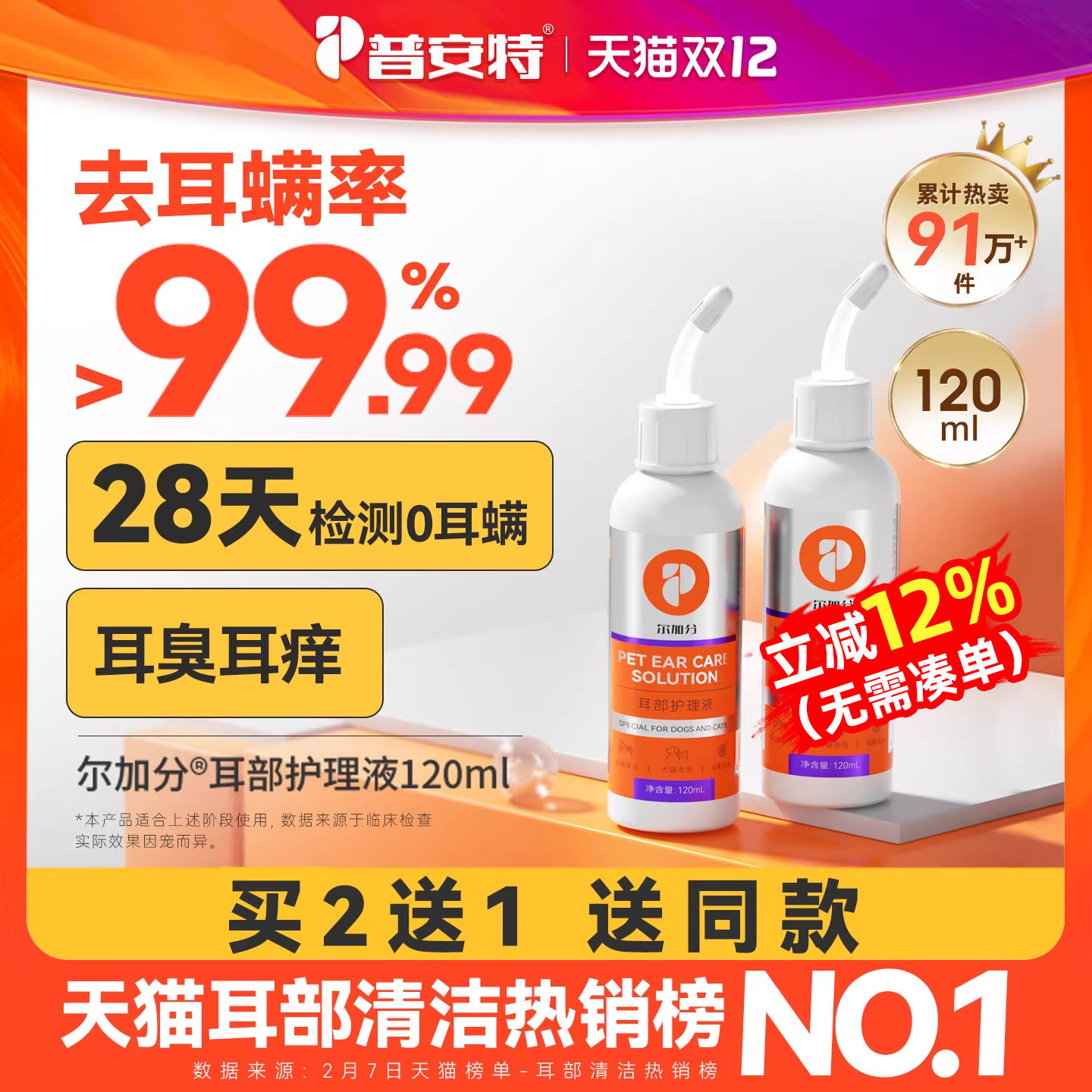 犬猫洗耳液除螨抑菌率高达99.9%