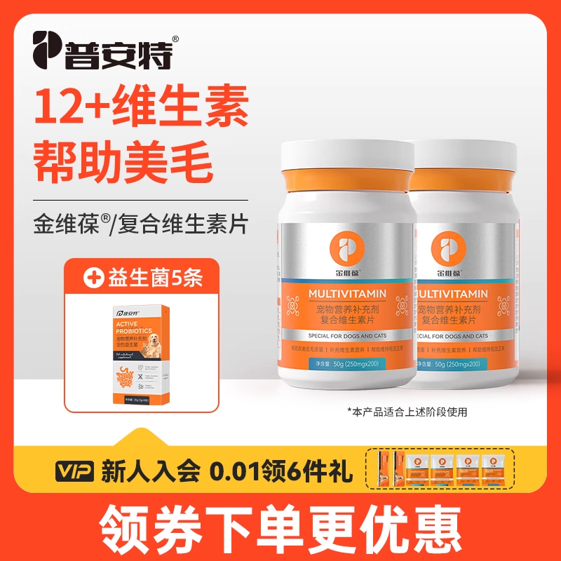 普安特猫咪复合维生素片金维葆