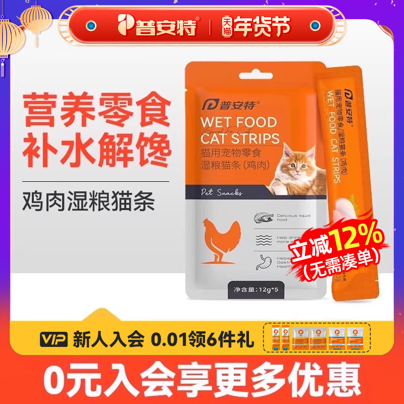 普安特鸡肉味湿粮猫条猫营养零食补水解馋亮泽被毛呵护视力便秘,宠物/宠物食品及用品,猫条,淘宝优惠券,粉丝福利购,淘宝优惠卷