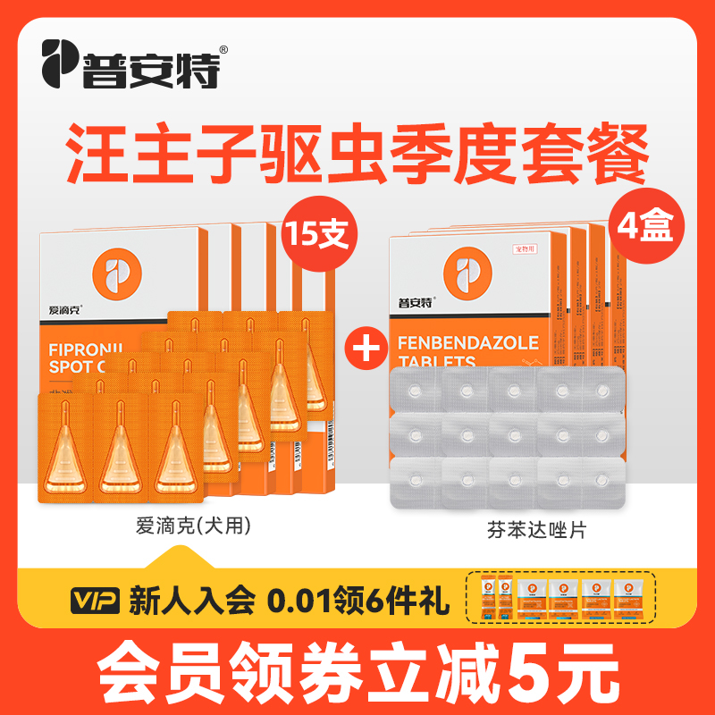 普安特体内外驱虫药爱滴克