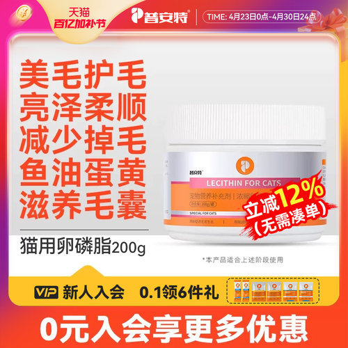 普安特猫咪卵磷脂美毛亮毛防掉毛