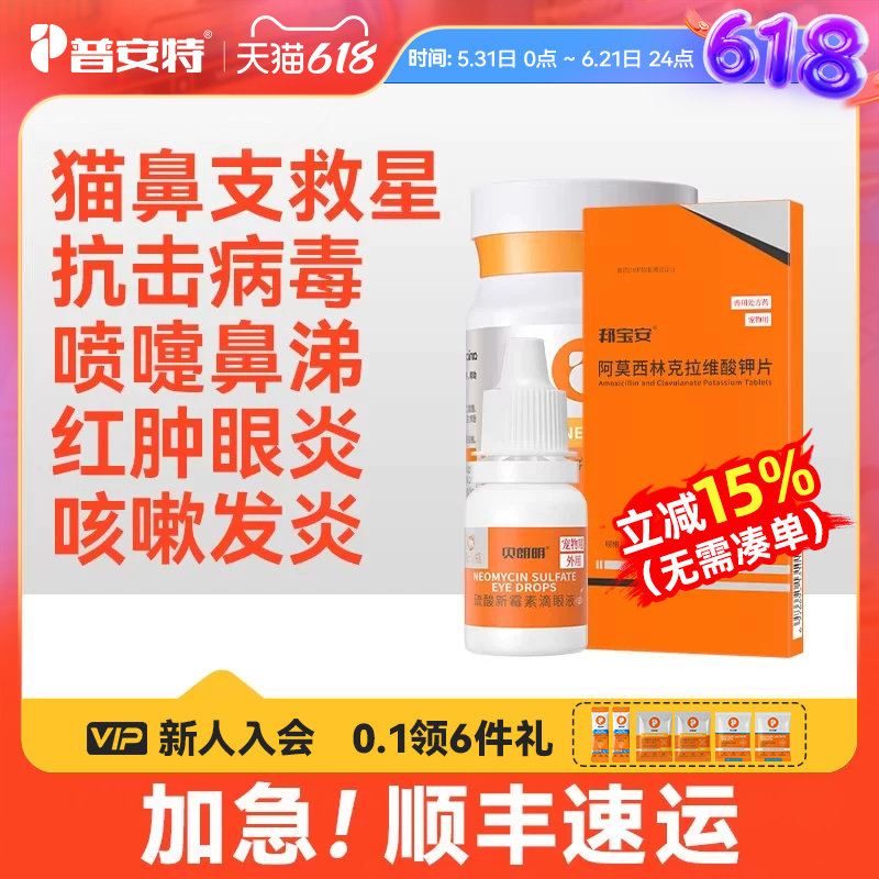 普安特猫鼻支治疗药赖氨酸猫咪眼药水滴眼液消炎打喷嚏鼻涕流眼泪
