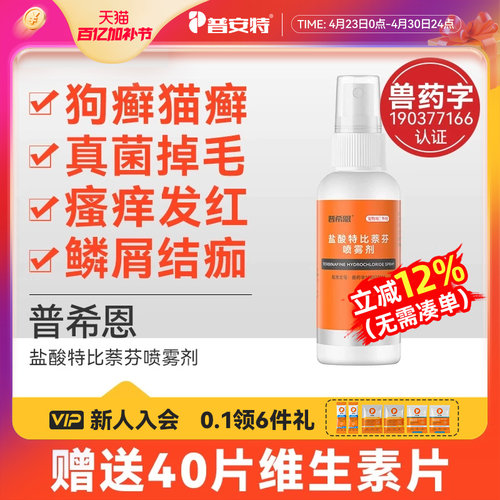 普安特猫藓狗癣专用药