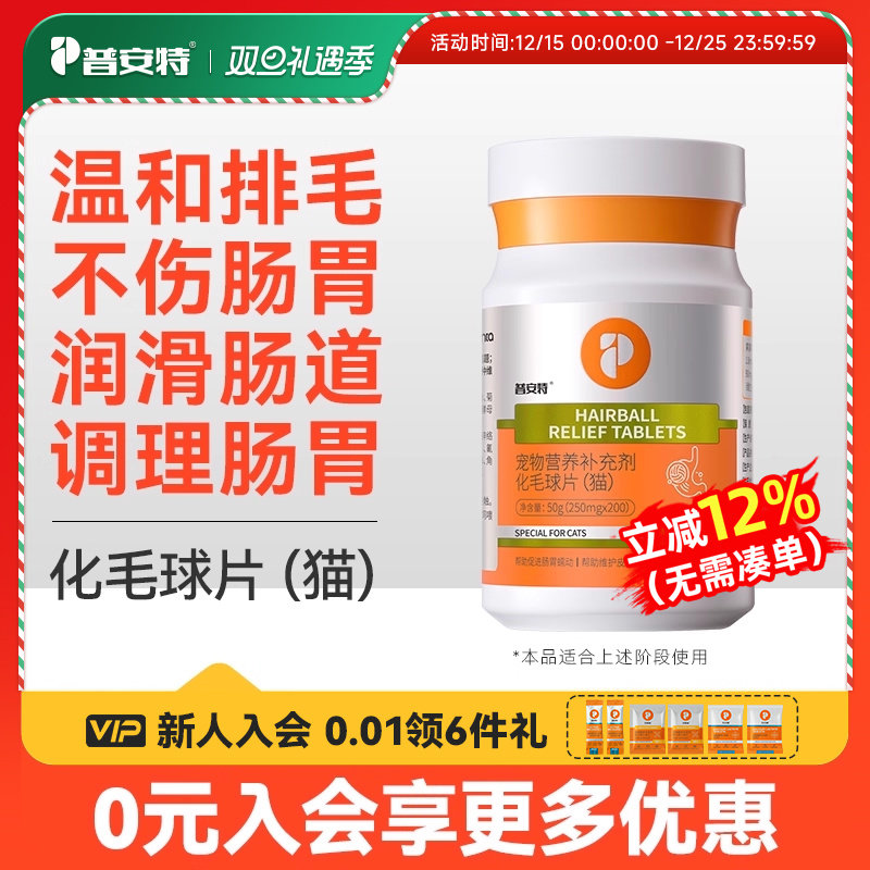普安特猫咪化毛球猫草片猫化毛排毛去毛猫咪补充营养吐毛球化猫片