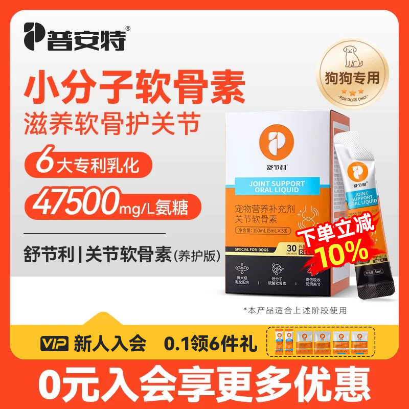 普安特氨糖鲨鱼软骨素宠物狗折耳猫专用保护关节钙片舒节利养护