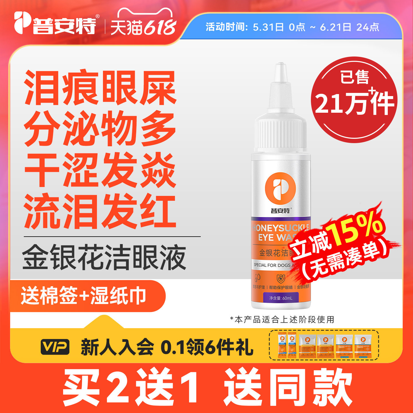 普安特猫咪泪痕眼药水清洁滴眼液宠物眼屎狗狗洗眼液金银花洁眼液