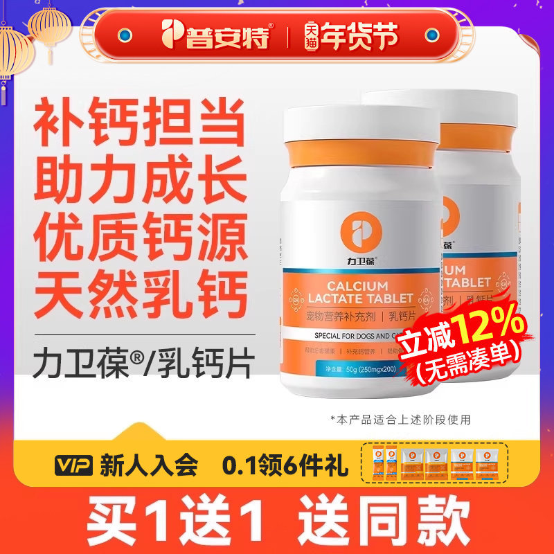 普安特狗狗钙片猫咪补钙健骨大中幼小型犬金毛宠物专用营养力卫葆,宠物/宠物食品及用品,狗氨基酸/维生素/钙铁锌,淘宝优惠券,粉丝福利购,淘宝优惠卷