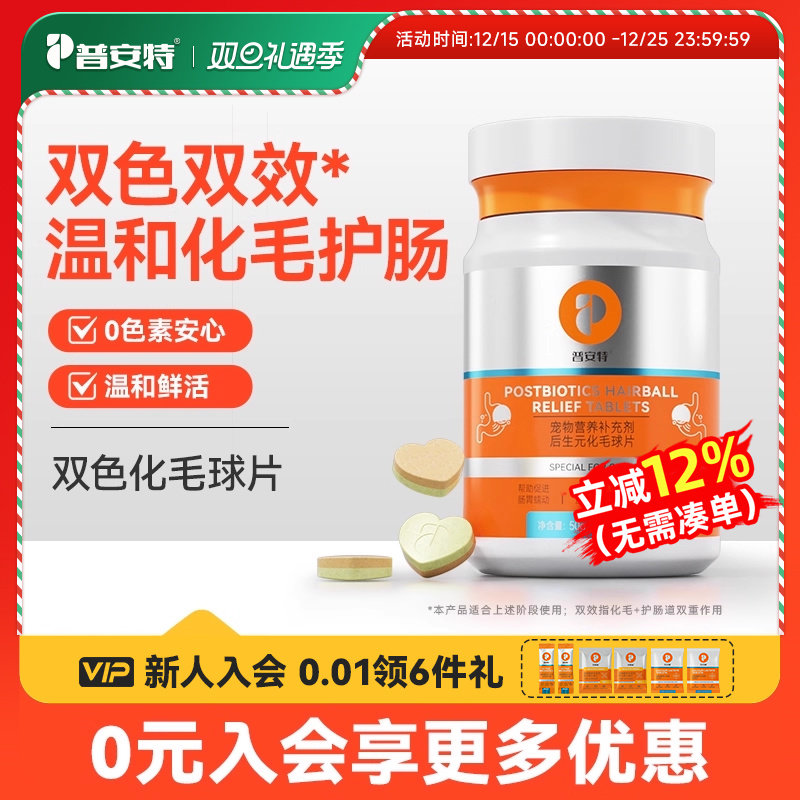 普安特双色化毛球片猫草片