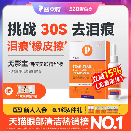 普安特泪痕液狗狗去泪痕比熊猫咪去除液非宠物眼药水湿巾无影宝