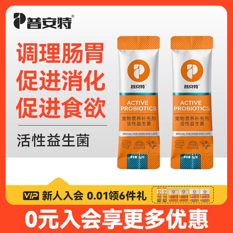 普安特猫咪狗狗益生菌2条,宠物/宠物食品及用品,猫狗通用营养膏,淘宝优惠券,粉丝福利购,淘宝优惠卷