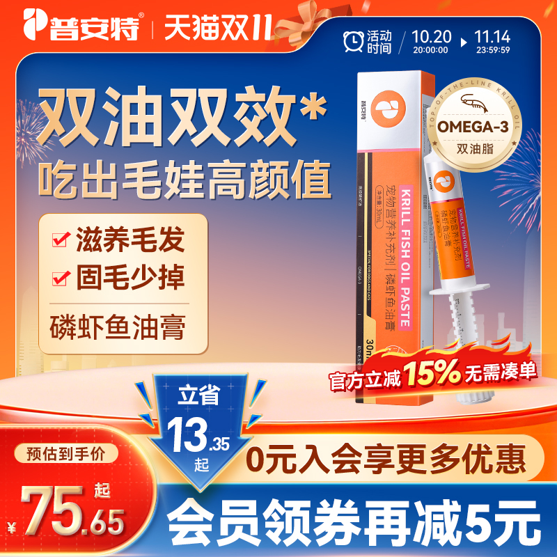 普安特磷虾鱼油膏深海鱼油美毛亮毛防掉毛软磷脂营养膏猫咪专用