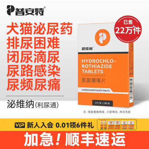 普安特利尿通猫咪狗狗尿血泌尿药