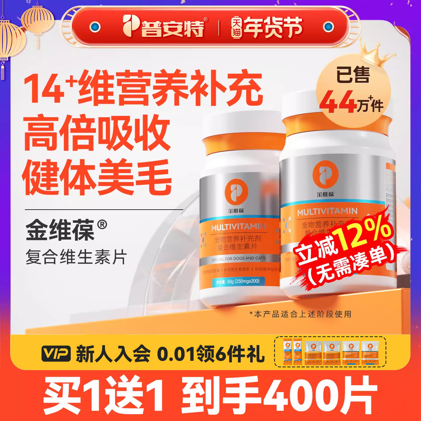 普安特猫咪复合维生素片帮助改善掉毛狗补营养多种维生素b金维葆,宠物/宠物食品及用品,猫氨基酸/维生素/钙铁锌,淘宝优惠券,粉丝福利购,淘宝优惠卷