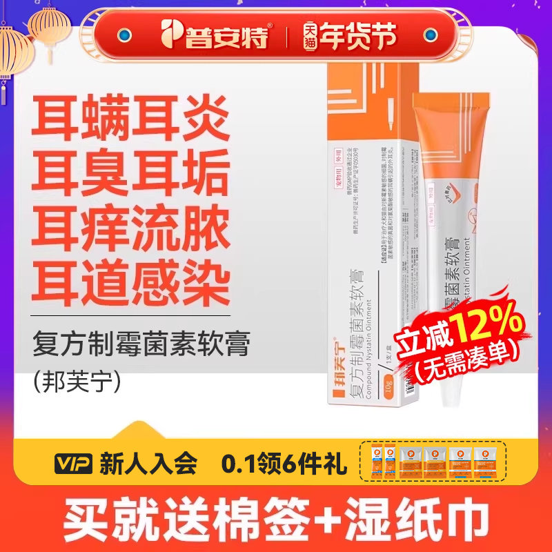 普安特猫咪耳螨专用药复方制霉菌素软膏狗马拉色菌耳药耳炎邦芙宁,宠物/宠物食品及用品,猫眼/耳/口/鼻疾病药品,淘宝优惠券,粉丝福利购,淘宝优惠卷