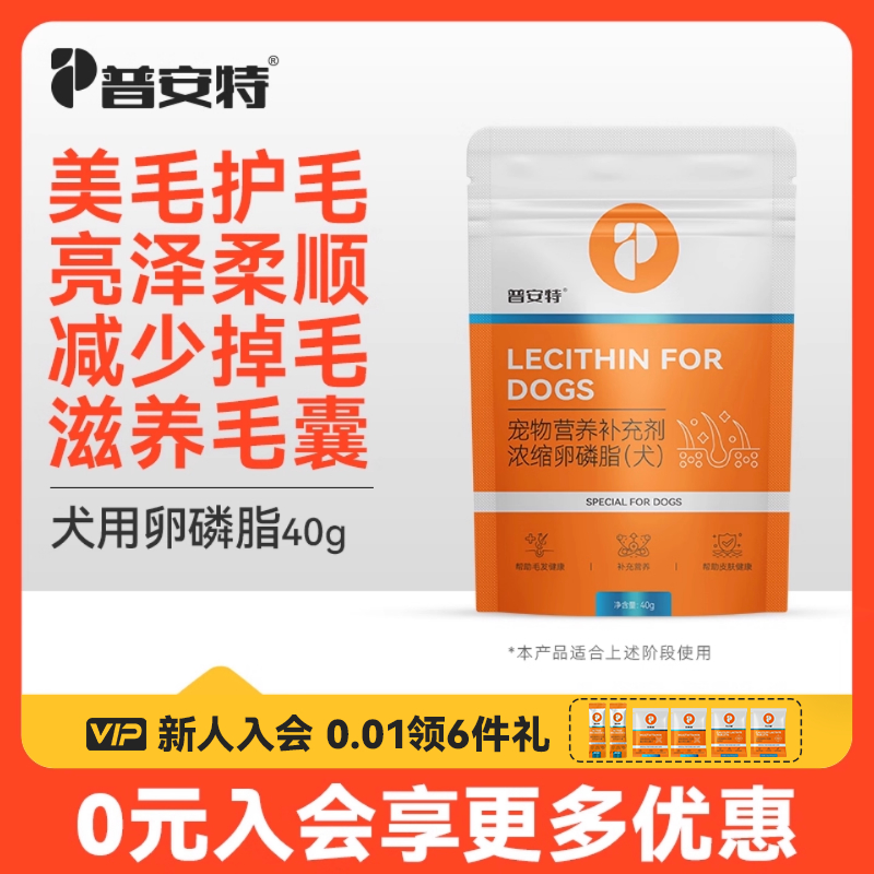 普安特犬卵磷脂40g美毛护肤亮泽