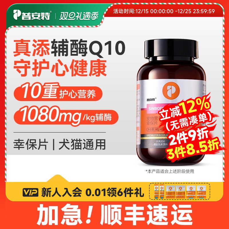 普安特犬猫辅酶Q10护心片幸保片