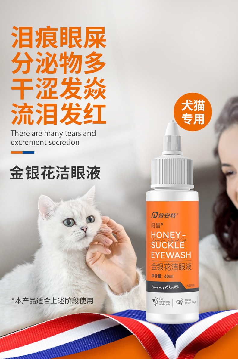 普安特猫咪洗眼液宠物滴眼液泪痕清洁去眼屎狗狗金银花闪晶润洁朗